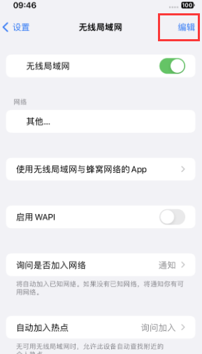 大洼苹果Wifi维修分享iPhone怎么关闭公共网络WiFi自动连接 