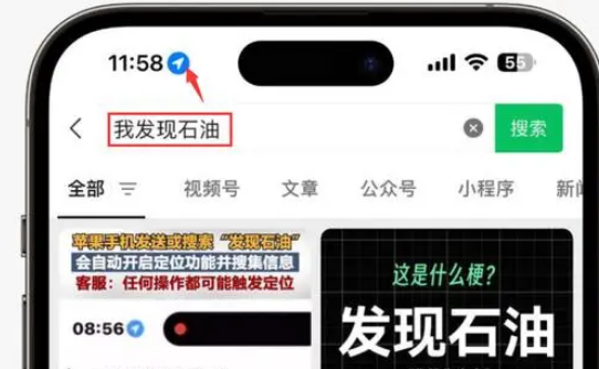 大洼苹果客服中心分享iPhone 输入“发现石油”触发定位