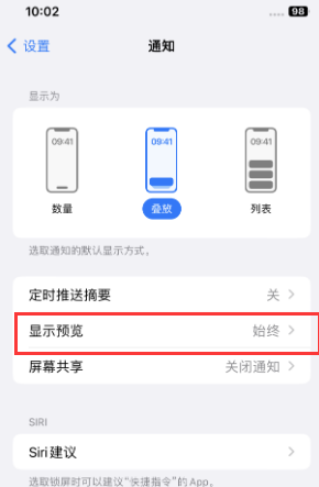 大洼苹果售后维修中心分享iPhone手机收不到通知怎么办 