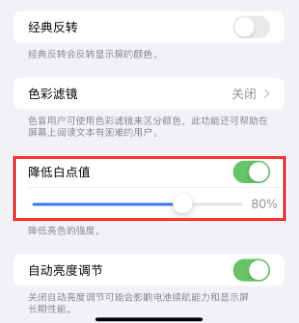 大洼苹果电池维修分享iPhone省电巧妙设置降低白点值 