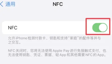 大洼苹果维修服务分享iPhone15NFC功能开启方法 