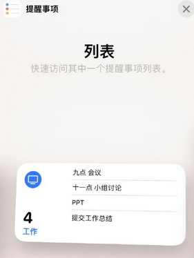 大洼苹果14维修店分享iPhone14如何设置主屏幕显示多个不同类型提醒事项