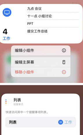 大洼苹果14维修店分享iPhone14如何设置主屏幕显示多个不同类型提醒事项