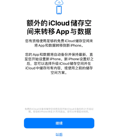 大洼苹果14维修网点分享iPhone14如何增加iCloud临时免费空间