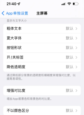 大洼苹果14服务点分享iPhone14如何单独设置App