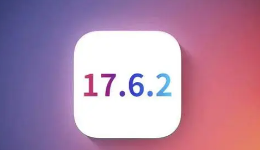 大洼苹果维修店铺分析iOS 17.6.2即将发布 