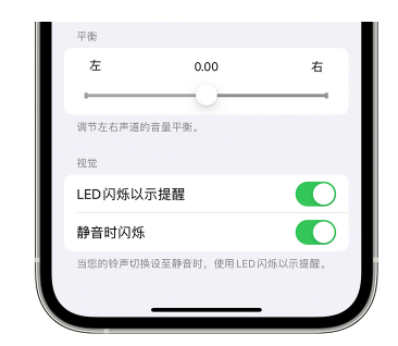 大洼苹果14维修分享iPhone14静音时如何设置LED闪烁提示 