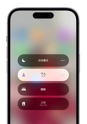 大洼苹果14维修中心分享在iPhone14上定制个人专注模式 