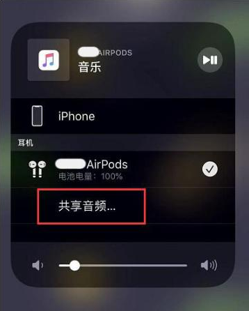 大洼苹果14音频维修点分享iPhone14音频共享设置方法 