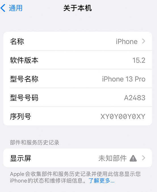 大洼苹果14维修服务分享如何查看iPhone14系列部件维修历史记录 