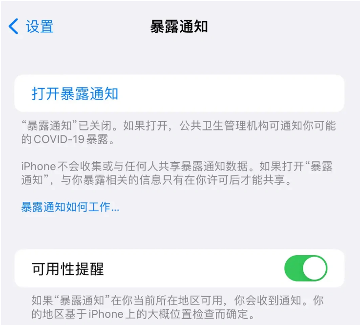 大洼苹果指定维修服务分享iPhone关闭暴露通知操作方法 