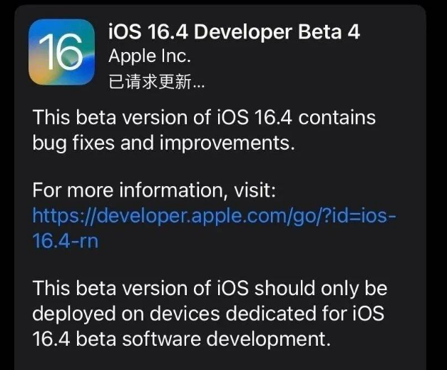 大洼苹果维修网点分享iOS 16.4 beta 4更新内容及升级建议 