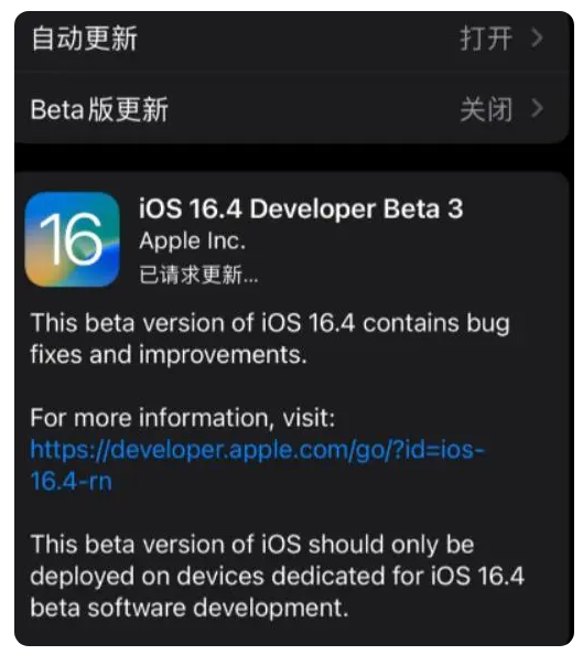 大洼苹果手机维修分享：iOS16.4Beta3更新了什么内容？ 