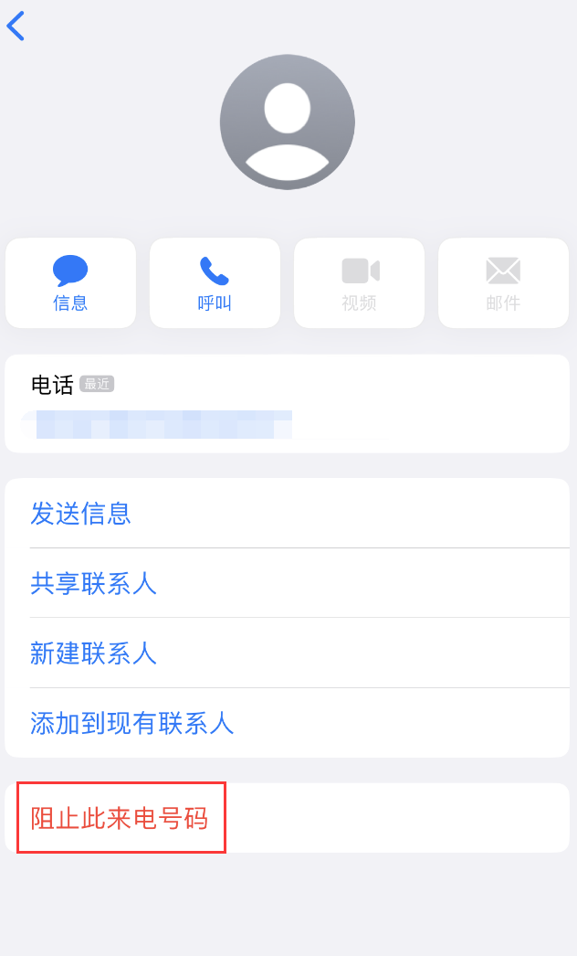 大洼苹果手机维修分享：iPhone 拒收陌生人 iMessage 信息的方法 