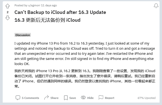 大洼苹果手机维修分享iOS 16.3 升级后多项 iCloud 服务无法同步怎么办 