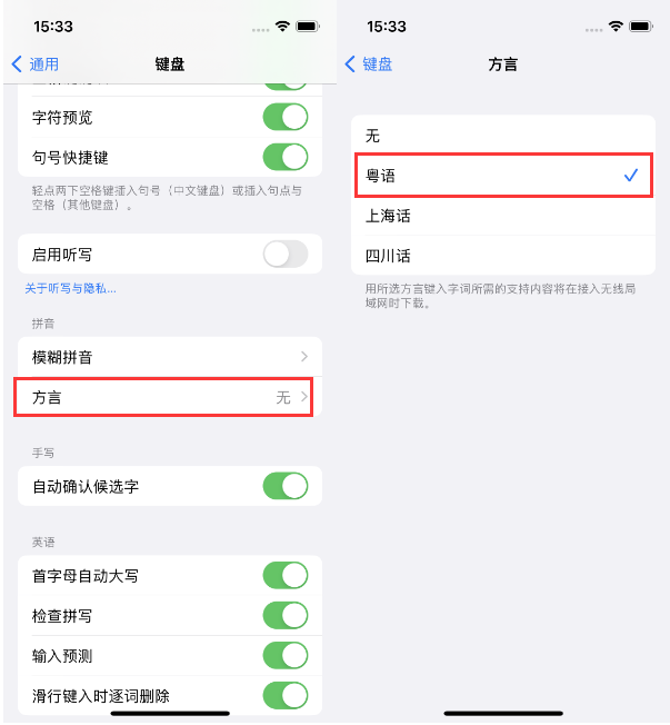 大洼苹果14服务点分享iPhone 14plus设置键盘粤语方言的方法 