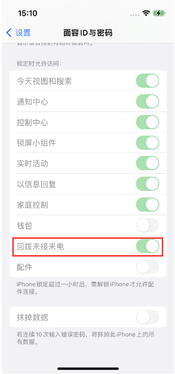 大洼苹果14维修店分享iPhone14禁用锁定时回拨未接来电方法 