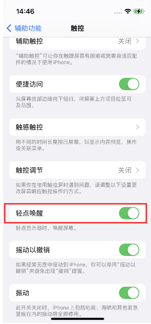 大洼苹果14维修店分享iPhone 14双击屏幕不亮怎么办 