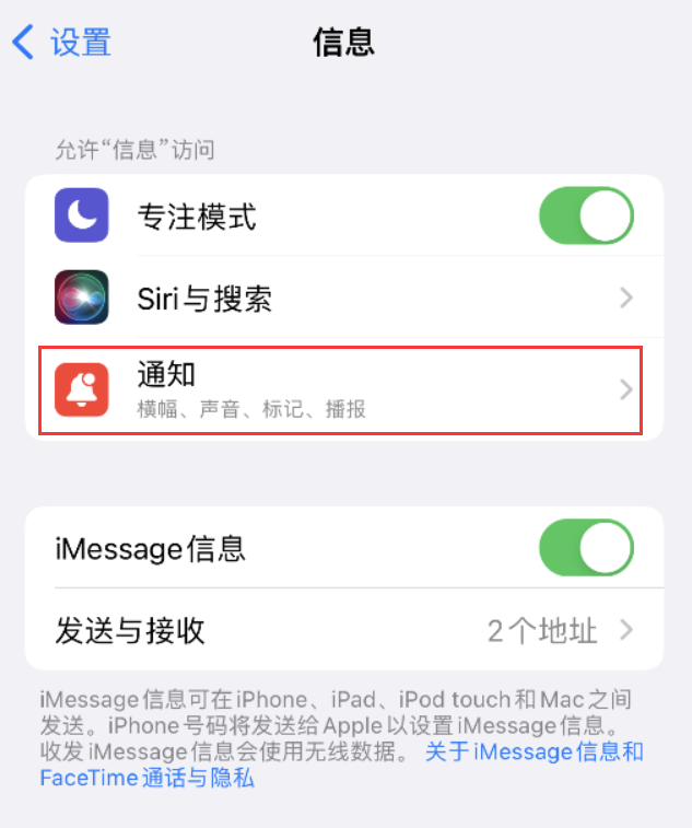 大洼苹果14维修店分享iPhone 14 机型设置短信重复提醒的方法 