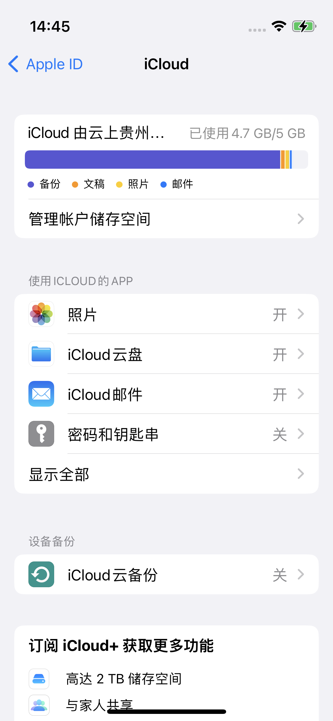 大洼苹果14维修分享iPhone 14 开启iCloud钥匙串方法 