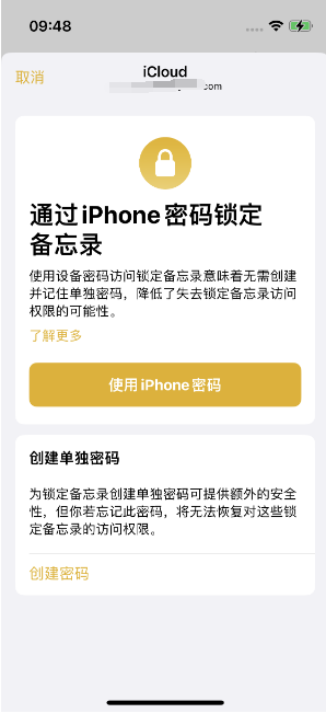 大洼苹果14维修店分享iPhone 14备忘录加密方法教程 