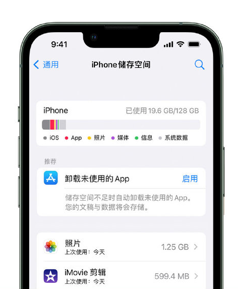 大洼苹果14维修店分享管理 iPhone 14 机型储存空间的方法 