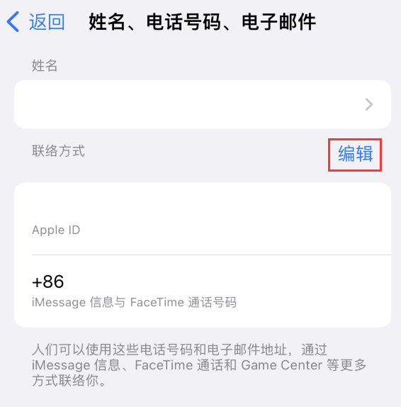 大洼苹果手机维修点分享iPhone 上更新 Apple ID的方法 