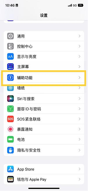 大洼苹果14维修分享iPhone 14设置单手模式方法教程 