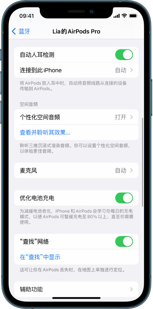 大洼苹果手机维修分享如何通过 iPhone “查找”功能定位 AirPods 