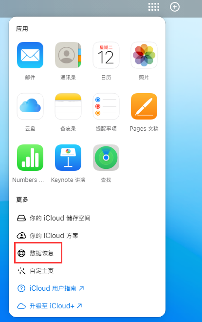 大洼苹果手机维修分享iPhone 小技巧：通过苹果 iCloud 官网恢复已删除的文件 