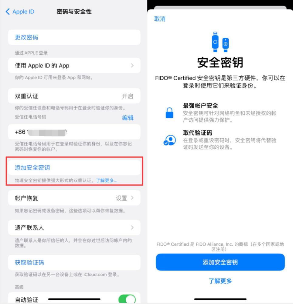 大洼苹果服务网点分享物理安全密钥有什么用？iOS 16.3新增支持物理安全密钥会更安全吗？ 