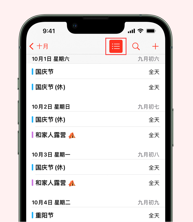 大洼苹果手机维修分享如何在 iPhone 日历中查看节假日和调休时间 