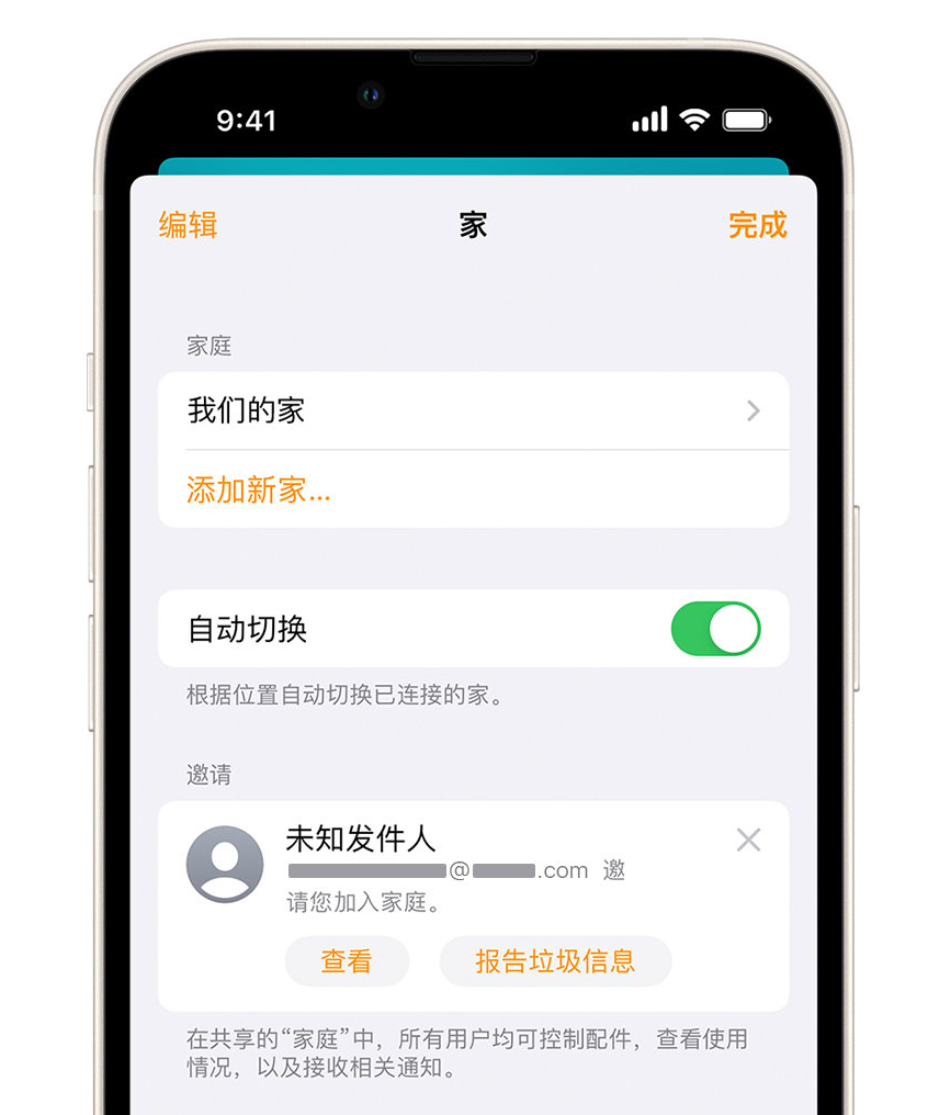 大洼苹果手机维修分享iPhone 小技巧：在“家庭”应用中删除和举报垃圾邀请 