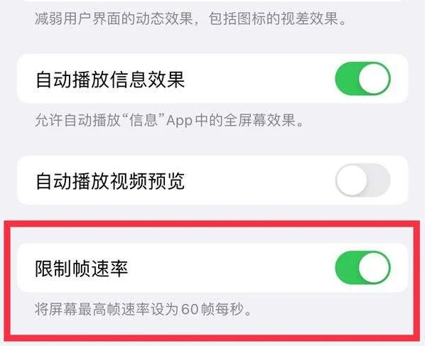 大洼苹果13维修分享iPhone13 Pro高刷是否可以手动控制 