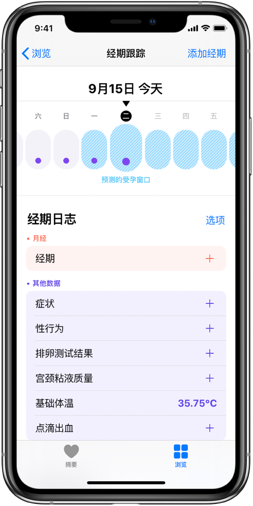 大洼苹果13维修分享如何使用iPhone13监测女生经期 