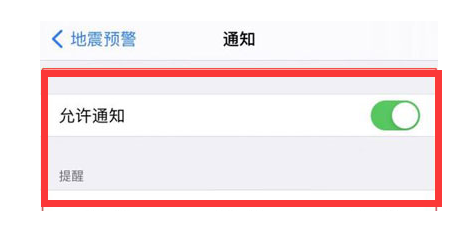 大洼苹果13维修分享iPhone13如何开启地震预警 