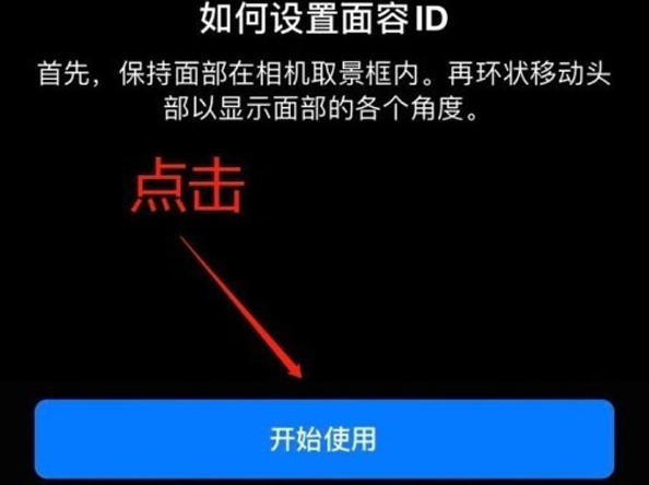 大洼苹果13维修分享iPhone 13可以录入几个面容ID 