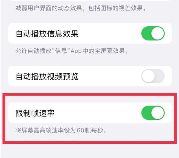 大洼苹果13维修分享iPhone13 Pro高刷设置方法 