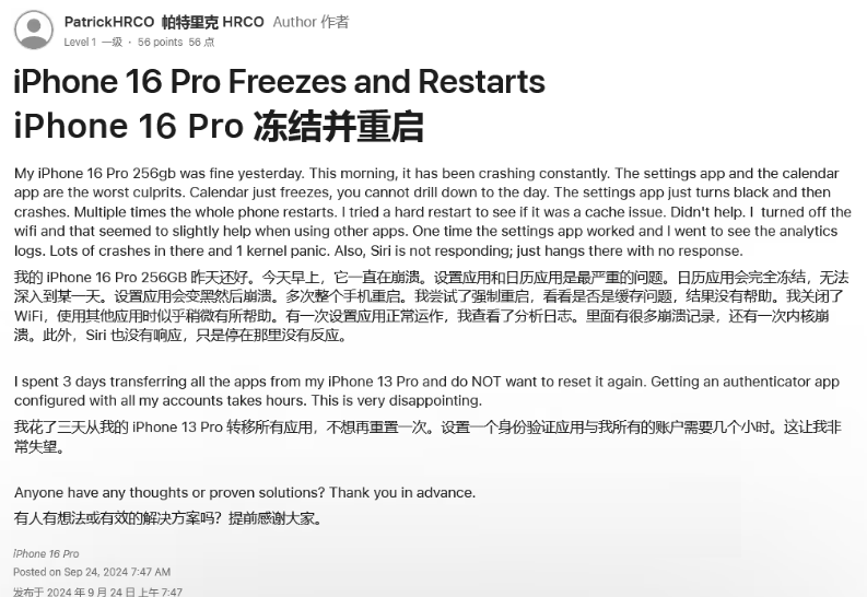 大洼苹果16维修分享iPhone 16 Pro / Max 用户遇随机卡死 / 重启问题 