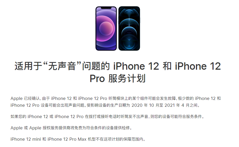 大洼苹果手机维修分享iPhone 12/Pro 拨打或接听电话时无声音怎么办 