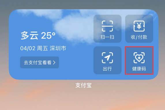 大洼苹果手机维修分享如何在 iPhone 12 上快速调出健康码 
