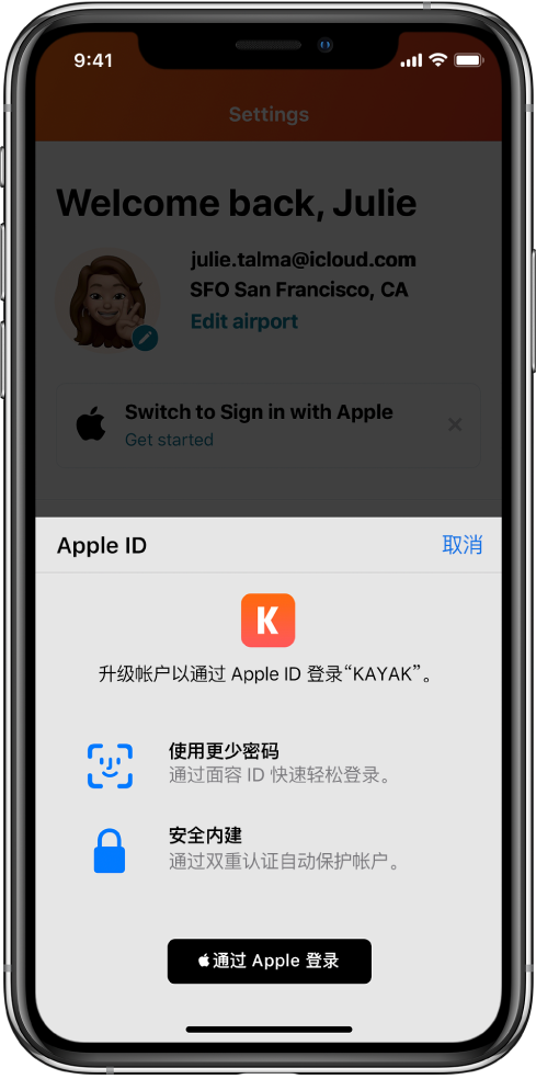 大洼苹果手机维修分享如何在 iPhone 12 上使用“通过 Apple 登录” 