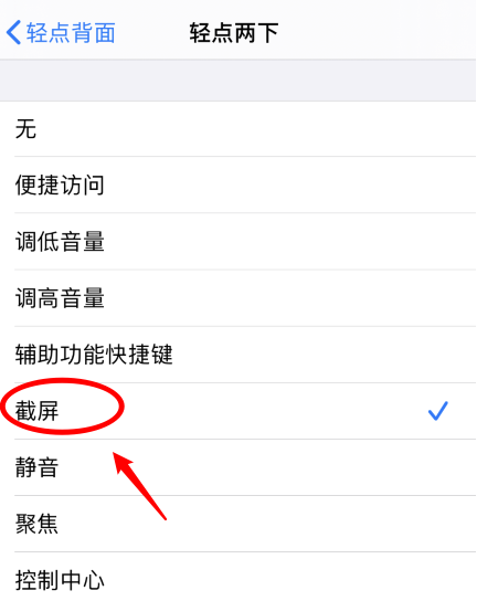 大洼苹果手机维修分享iPhone12如何启用双击截屏 